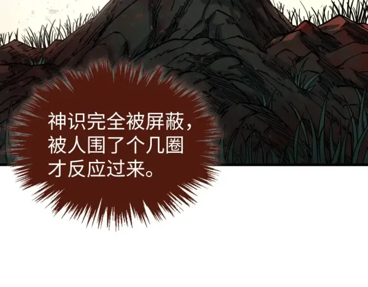 漫画《这一世我要当至尊》第490话 火音和尉迟金第15张图