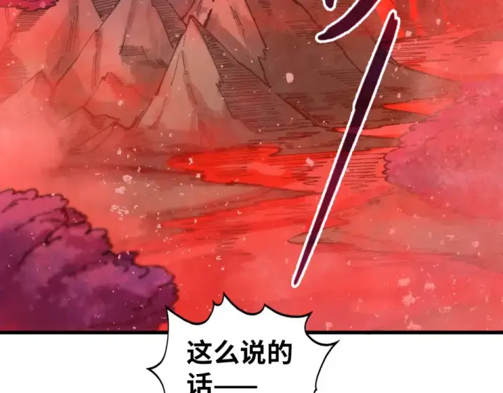 漫画《这一世我要当至尊》第490话 火音和尉迟金第150张图
