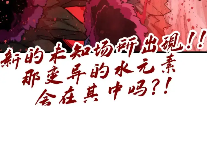 漫画《这一世我要当至尊》第490话 火音和尉迟金第159张图