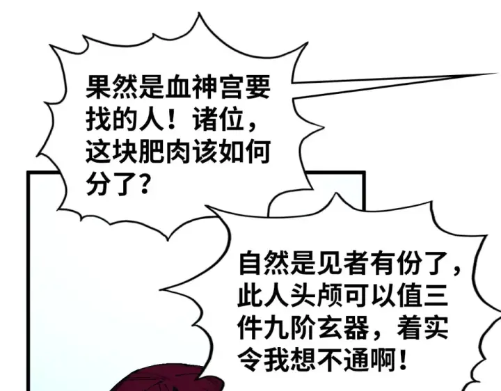 漫画《这一世我要当至尊》第490话 火音和尉迟金第17张图