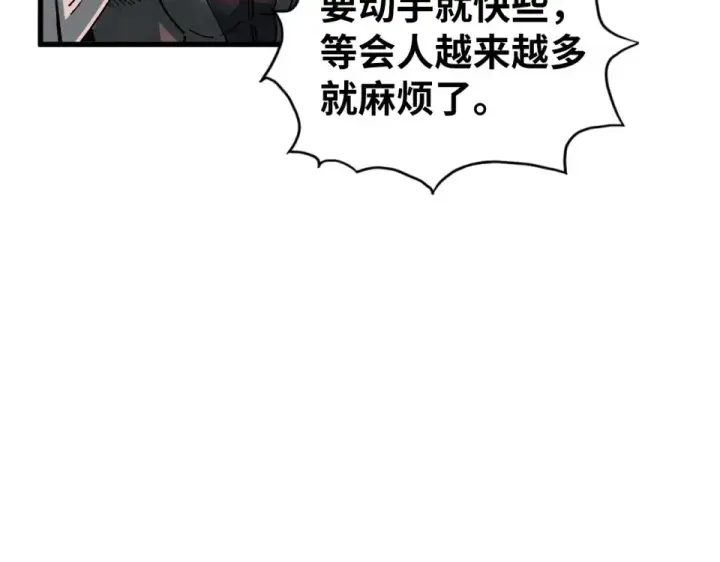 漫画《这一世我要当至尊》第490话 火音和尉迟金第19张图