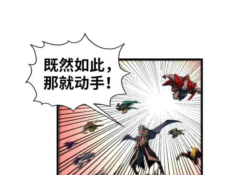 漫画《这一世我要当至尊》第490话 火音和尉迟金第20张图