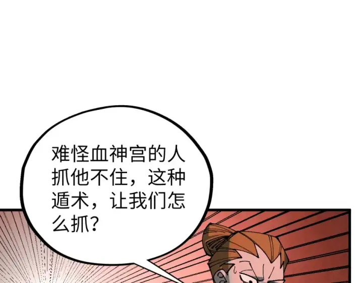漫画《这一世我要当至尊》第490话 火音和尉迟金第31张图