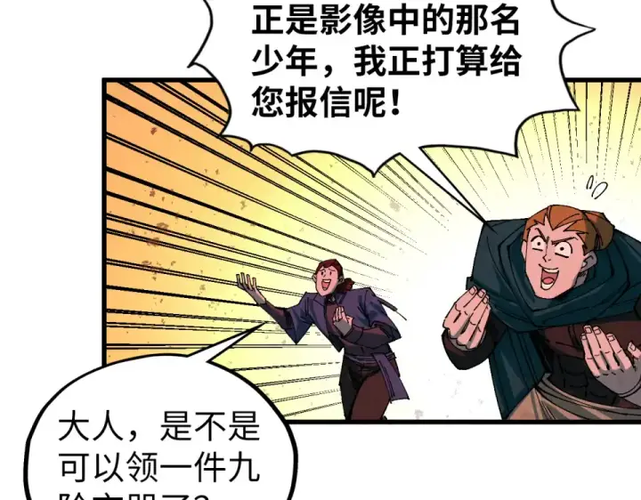 漫画《这一世我要当至尊》第490话 火音和尉迟金第36张图