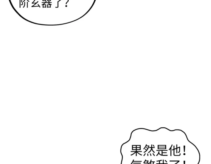 漫画《这一世我要当至尊》第490话 火音和尉迟金第37张图