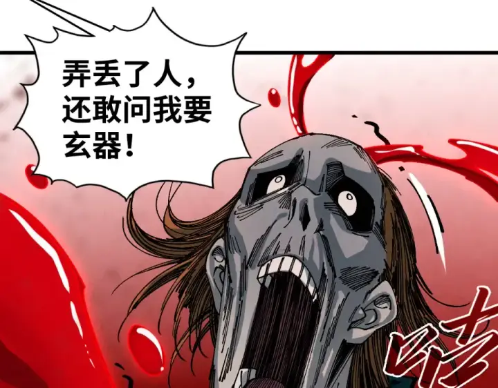 漫画《这一世我要当至尊》第490话 火音和尉迟金第43张图