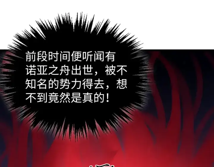 漫画《这一世我要当至尊》第490话 火音和尉迟金第5张图