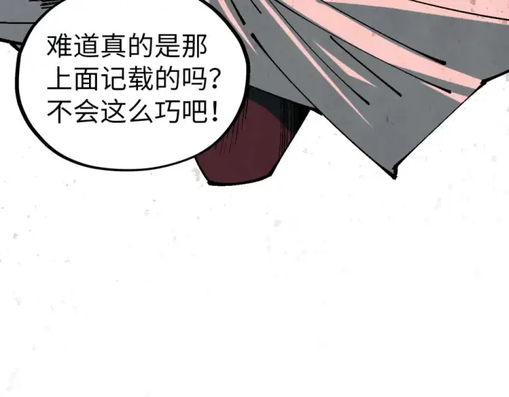 漫画《这一世我要当至尊》第490话 火音和尉迟金第50张图