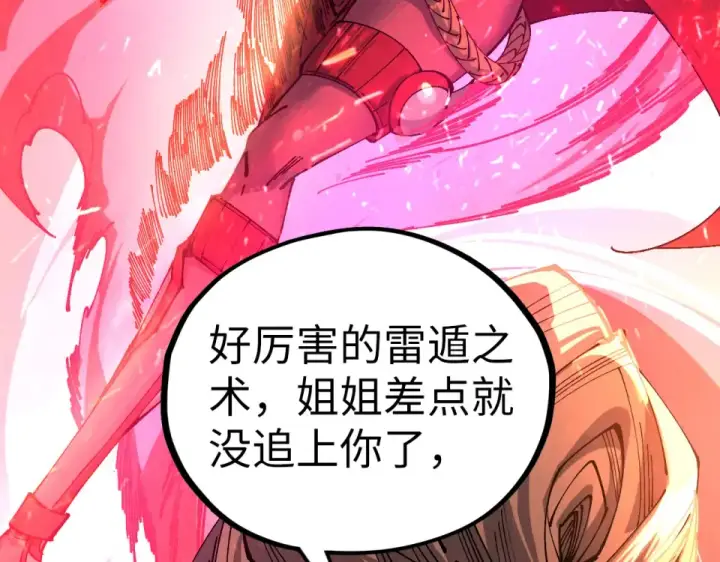 漫画《这一世我要当至尊》第490话 火音和尉迟金第61张图