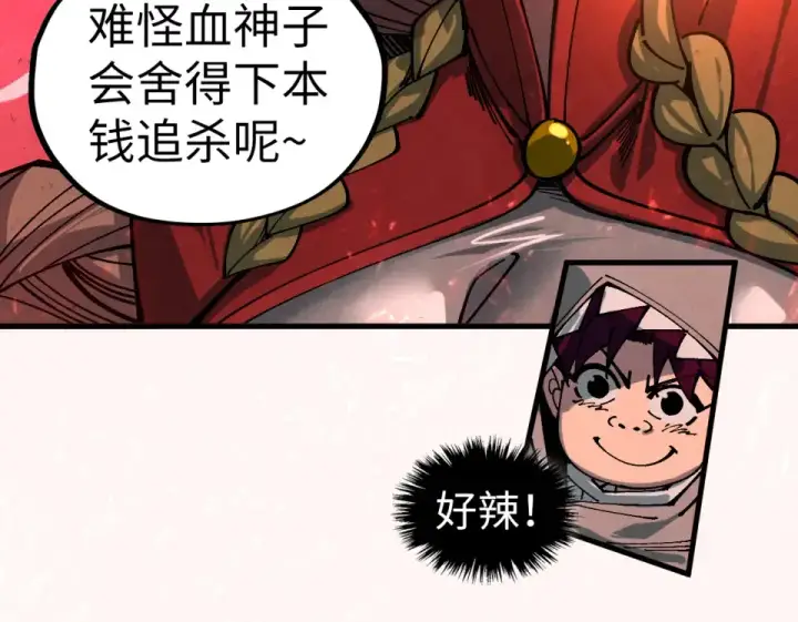 漫画《这一世我要当至尊》第490话 火音和尉迟金第63张图