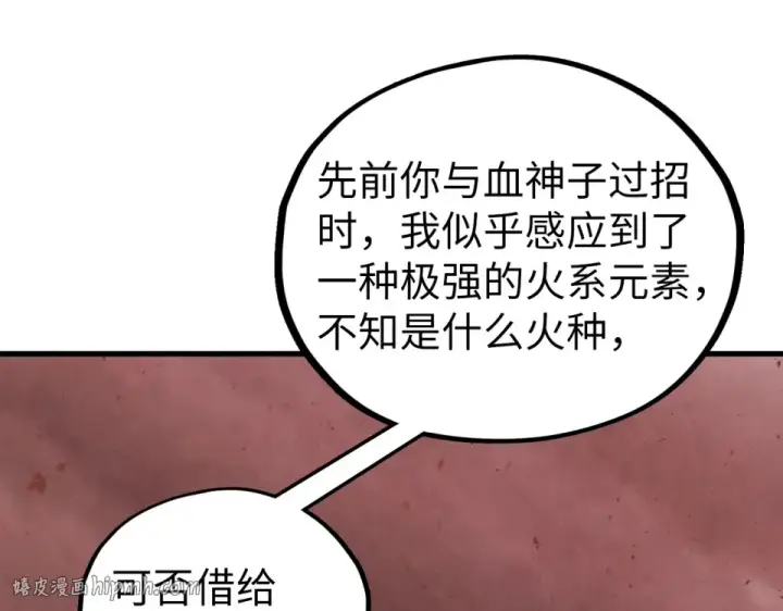 漫画《这一世我要当至尊》第490话 火音和尉迟金第64张图