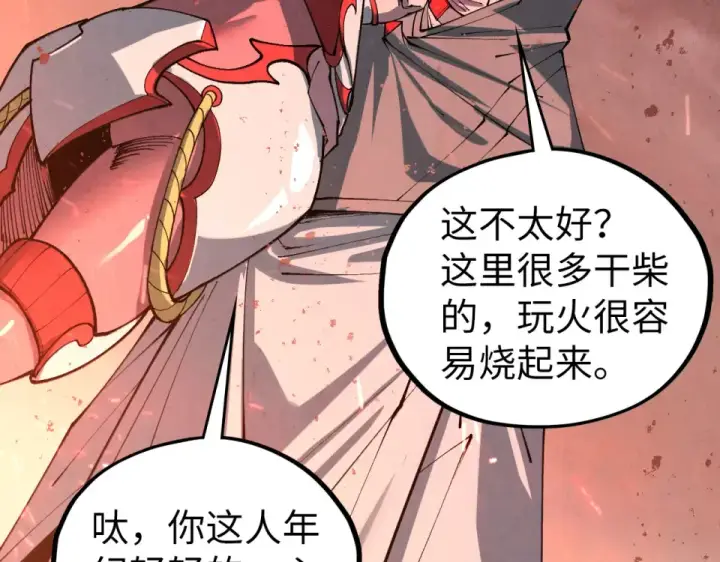 漫画《这一世我要当至尊》第490话 火音和尉迟金第66张图