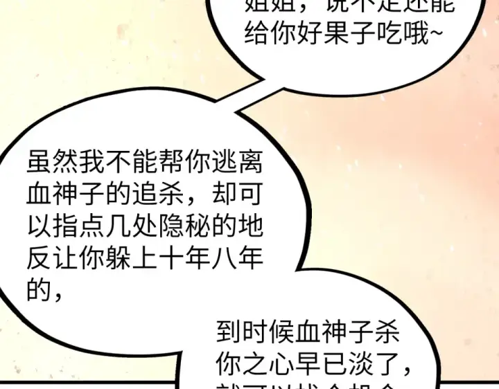 漫画《这一世我要当至尊》第490话 火音和尉迟金第68张图