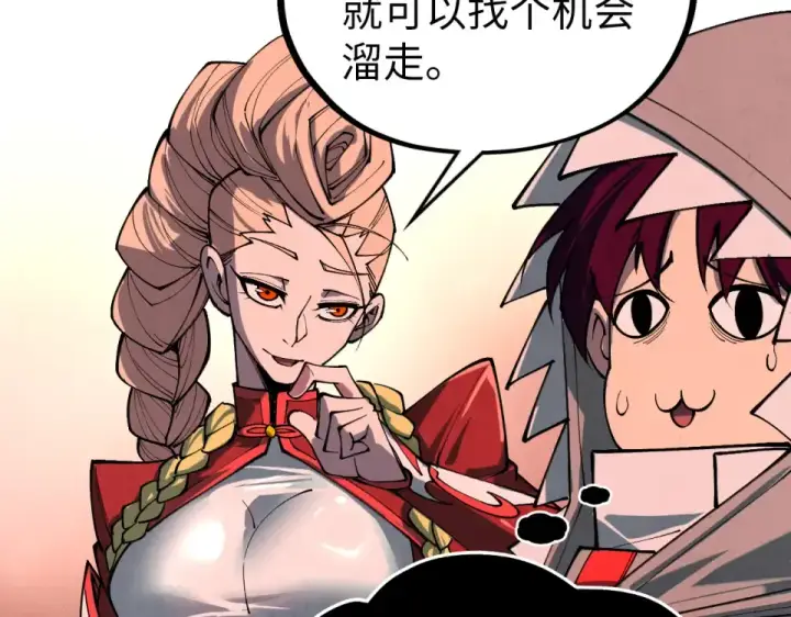漫画《这一世我要当至尊》第490话 火音和尉迟金第69张图