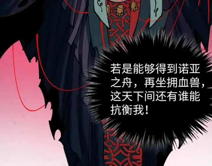 漫画《这一世我要当至尊》第490话 火音和尉迟金第7张图