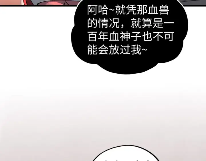 漫画《这一世我要当至尊》第490话 火音和尉迟金第70张图