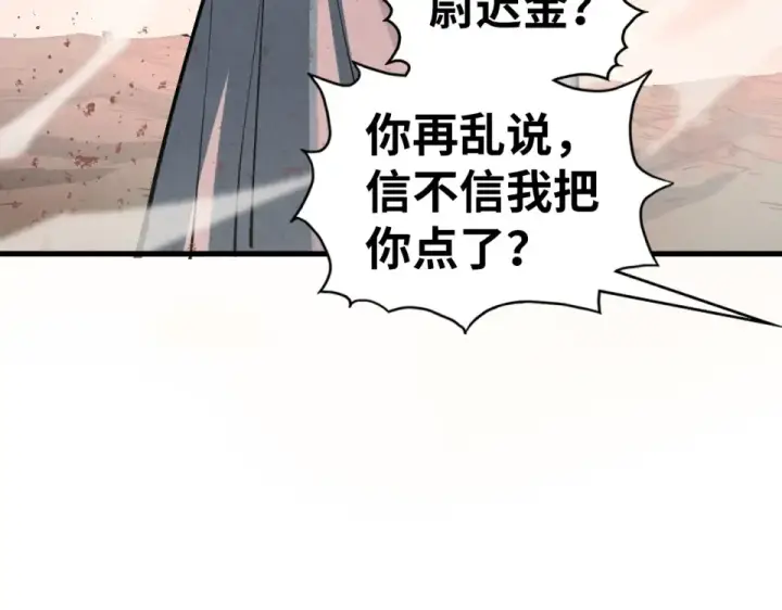 漫画《这一世我要当至尊》第490话 火音和尉迟金第74张图