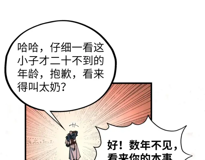 漫画《这一世我要当至尊》第490话 火音和尉迟金第75张图