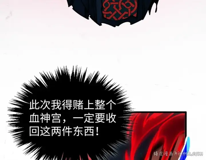 漫画《这一世我要当至尊》第490话 火音和尉迟金第8张图