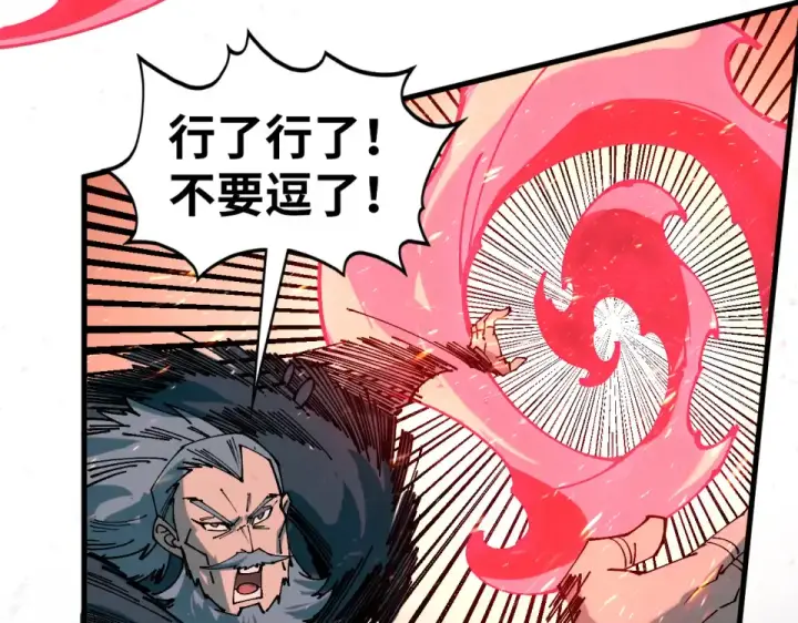 漫画《这一世我要当至尊》第490话 火音和尉迟金第83张图