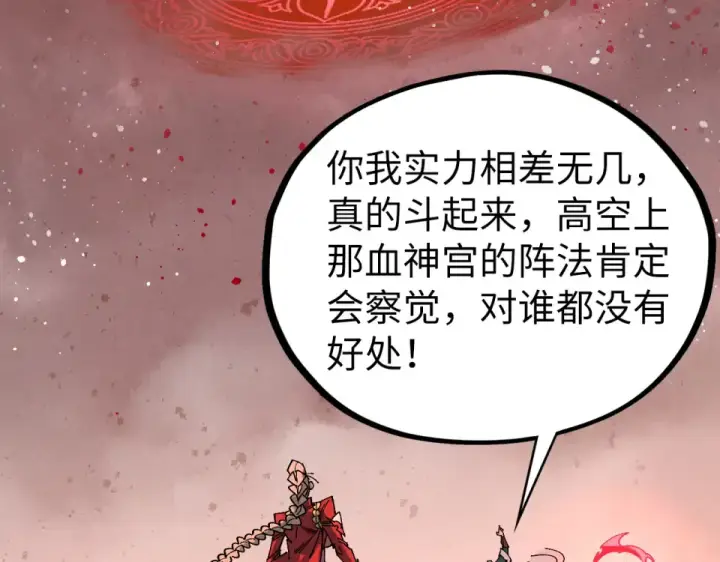 漫画《这一世我要当至尊》第490话 火音和尉迟金第86张图