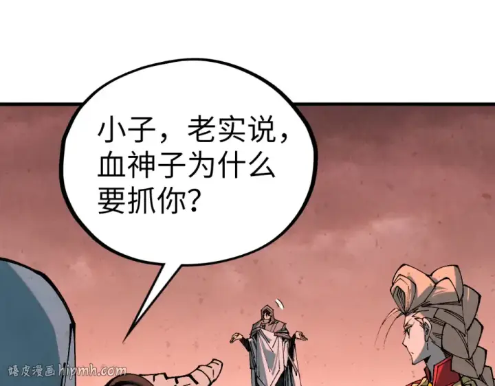 漫画《这一世我要当至尊》第490话 火音和尉迟金第88张图