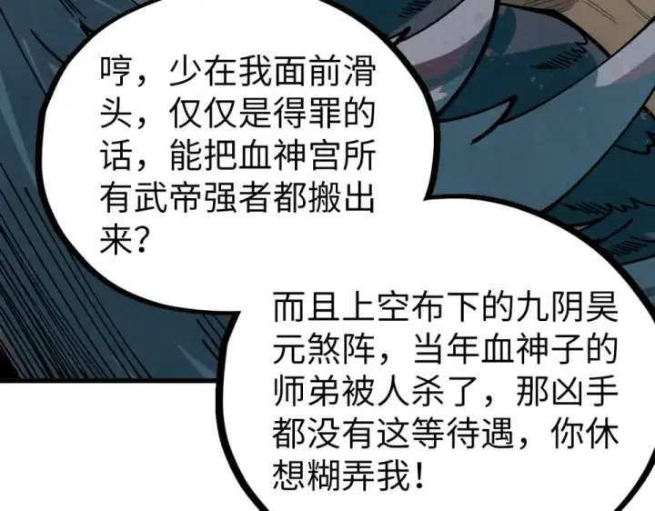 漫画《这一世我要当至尊》第490话 火音和尉迟金第90张图