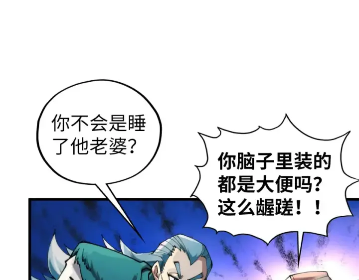 漫画《这一世我要当至尊》第490话 火音和尉迟金第92张图