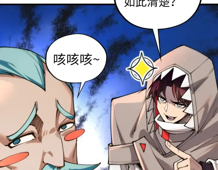 漫画《这一世我要当至尊》第490话 火音和尉迟金第94张图