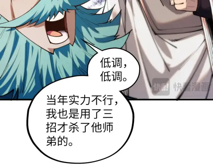 漫画《这一世我要当至尊》第490话 火音和尉迟金第95张图