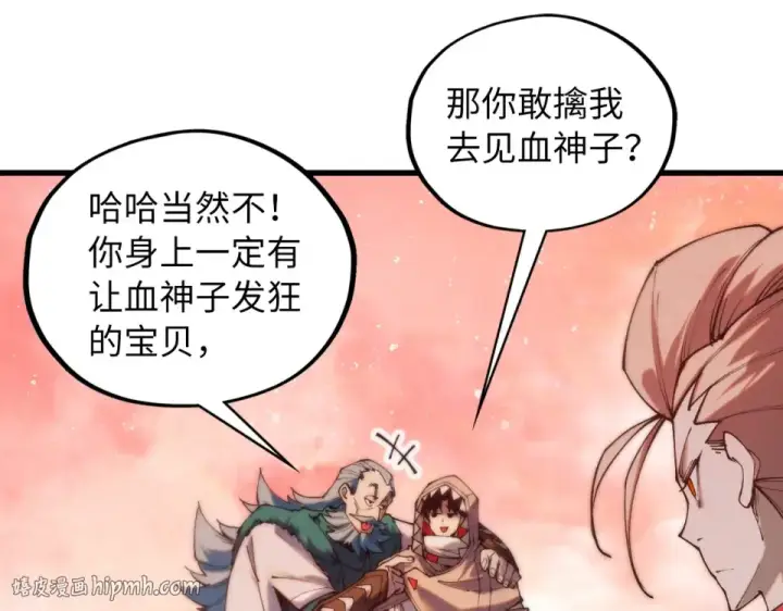 漫画《这一世我要当至尊》第490话 火音和尉迟金第96张图