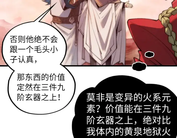 漫画《这一世我要当至尊》第490话 火音和尉迟金第97张图
