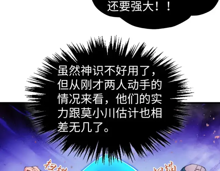 漫画《这一世我要当至尊》第490话 火音和尉迟金第98张图