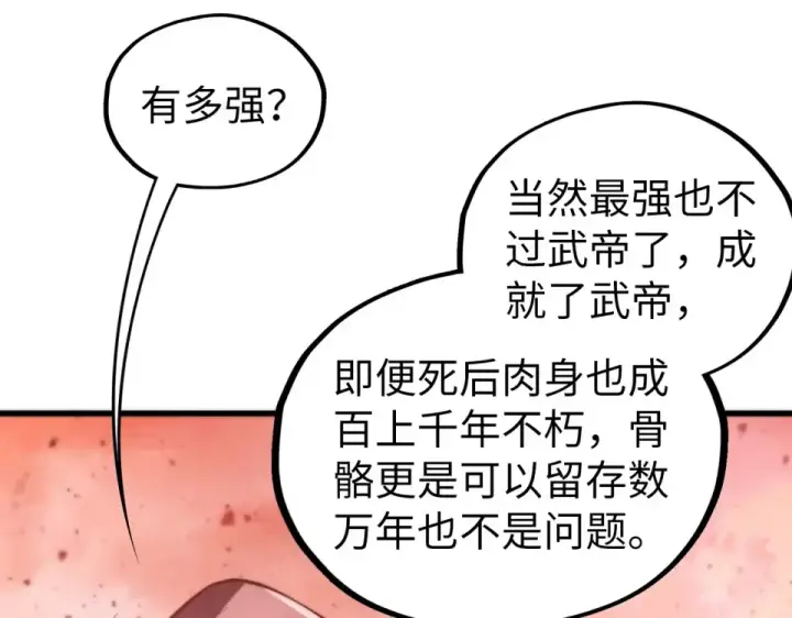漫画《这一世我要当至尊》第491话 宫殿第10张图