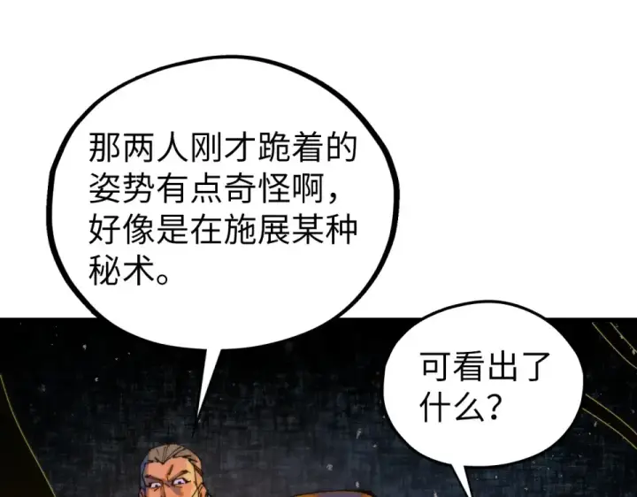 漫画《这一世我要当至尊》第491话 宫殿第106张图