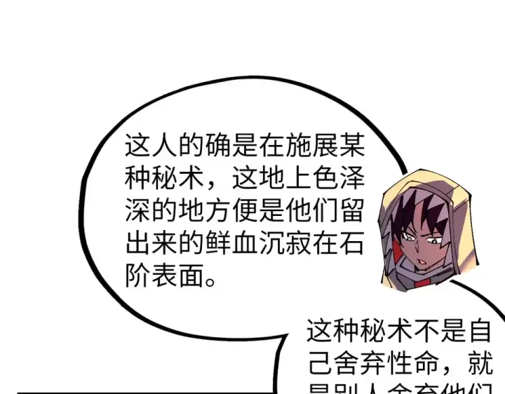 漫画《这一世我要当至尊》第491话 宫殿第109张图