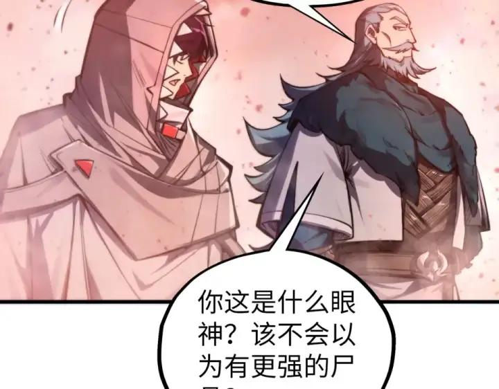 漫画《这一世我要当至尊》第491话 宫殿第11张图