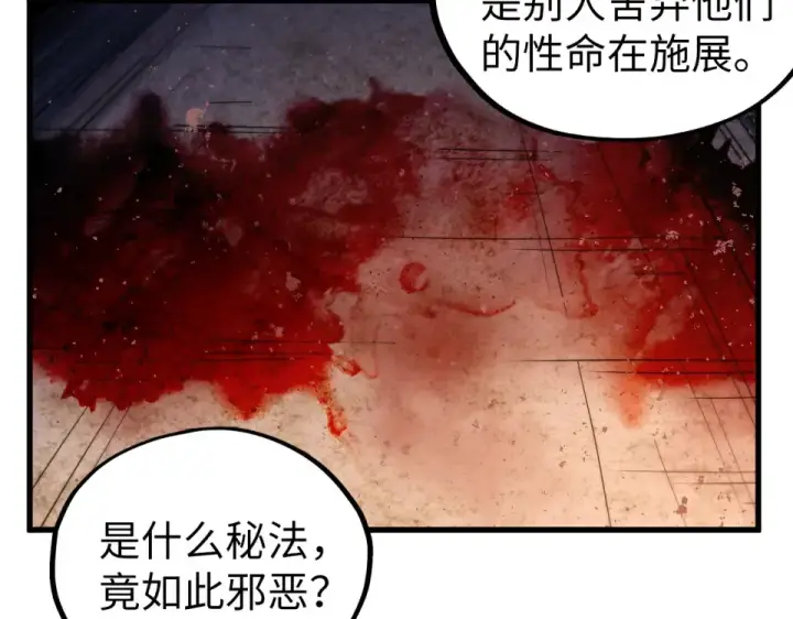 漫画《这一世我要当至尊》第491话 宫殿第110张图