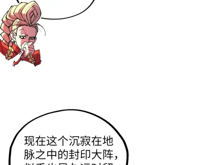漫画《这一世我要当至尊》第491话 宫殿第111张图
