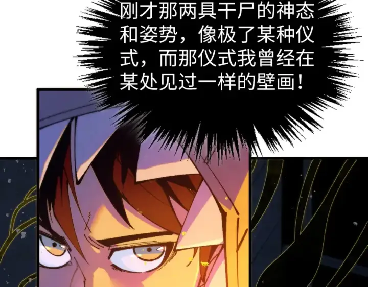 漫画《这一世我要当至尊》第491话 宫殿第114张图
