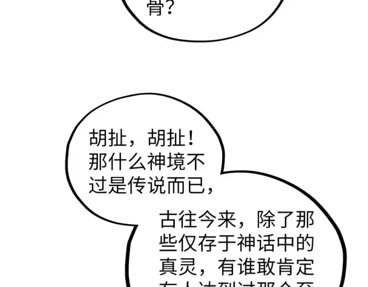 漫画《这一世我要当至尊》第491话 宫殿第12张图