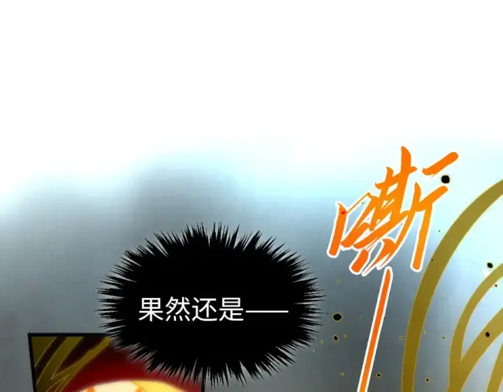 漫画《这一世我要当至尊》第491话 宫殿第122张图