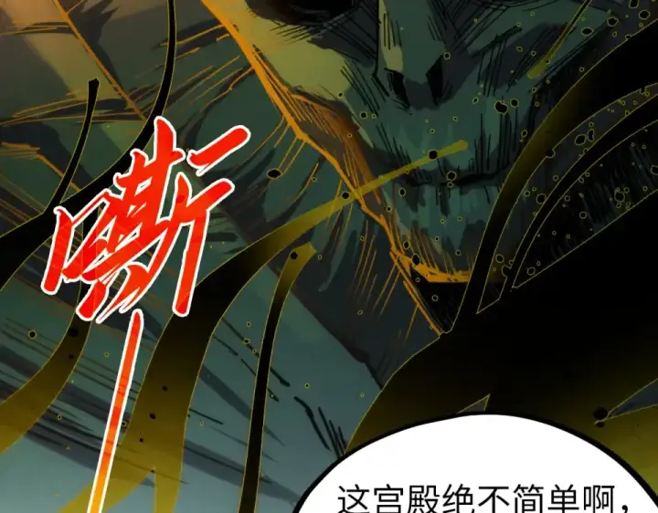 漫画《这一世我要当至尊》第491话 宫殿第125张图