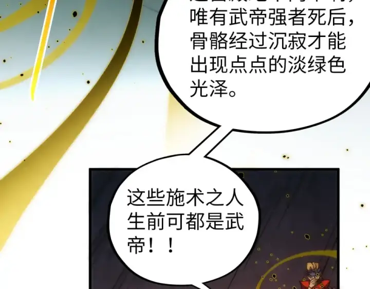 漫画《这一世我要当至尊》第491话 宫殿第126张图