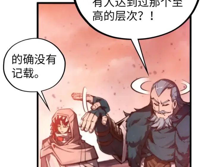 漫画《这一世我要当至尊》第491话 宫殿第13张图