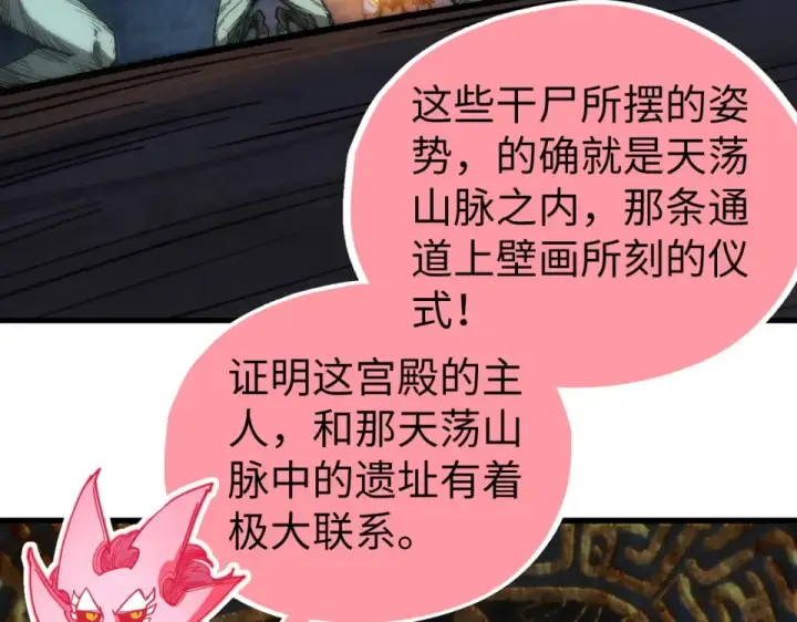 漫画《这一世我要当至尊》第491话 宫殿第134张图