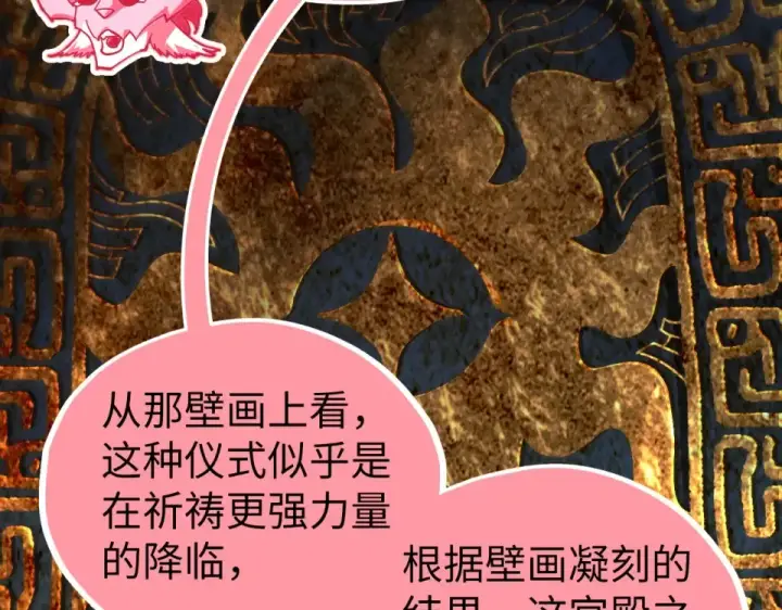 漫画《这一世我要当至尊》第491话 宫殿第135张图