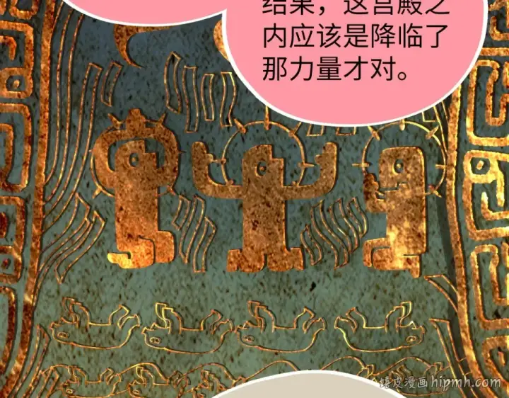 漫画《这一世我要当至尊》第491话 宫殿第136张图