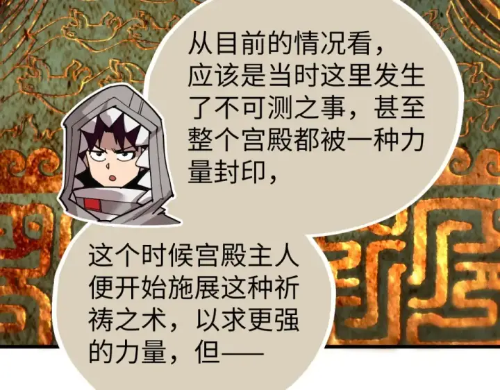 漫画《这一世我要当至尊》第491话 宫殿第137张图