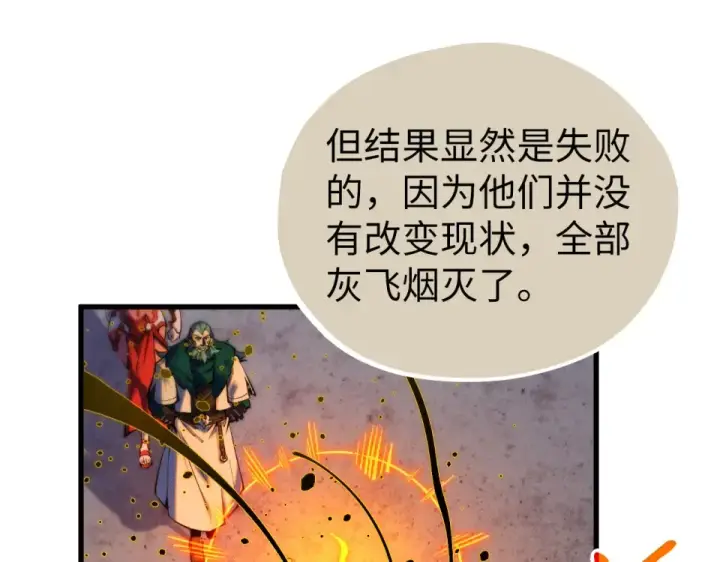 漫画《这一世我要当至尊》第491话 宫殿第139张图